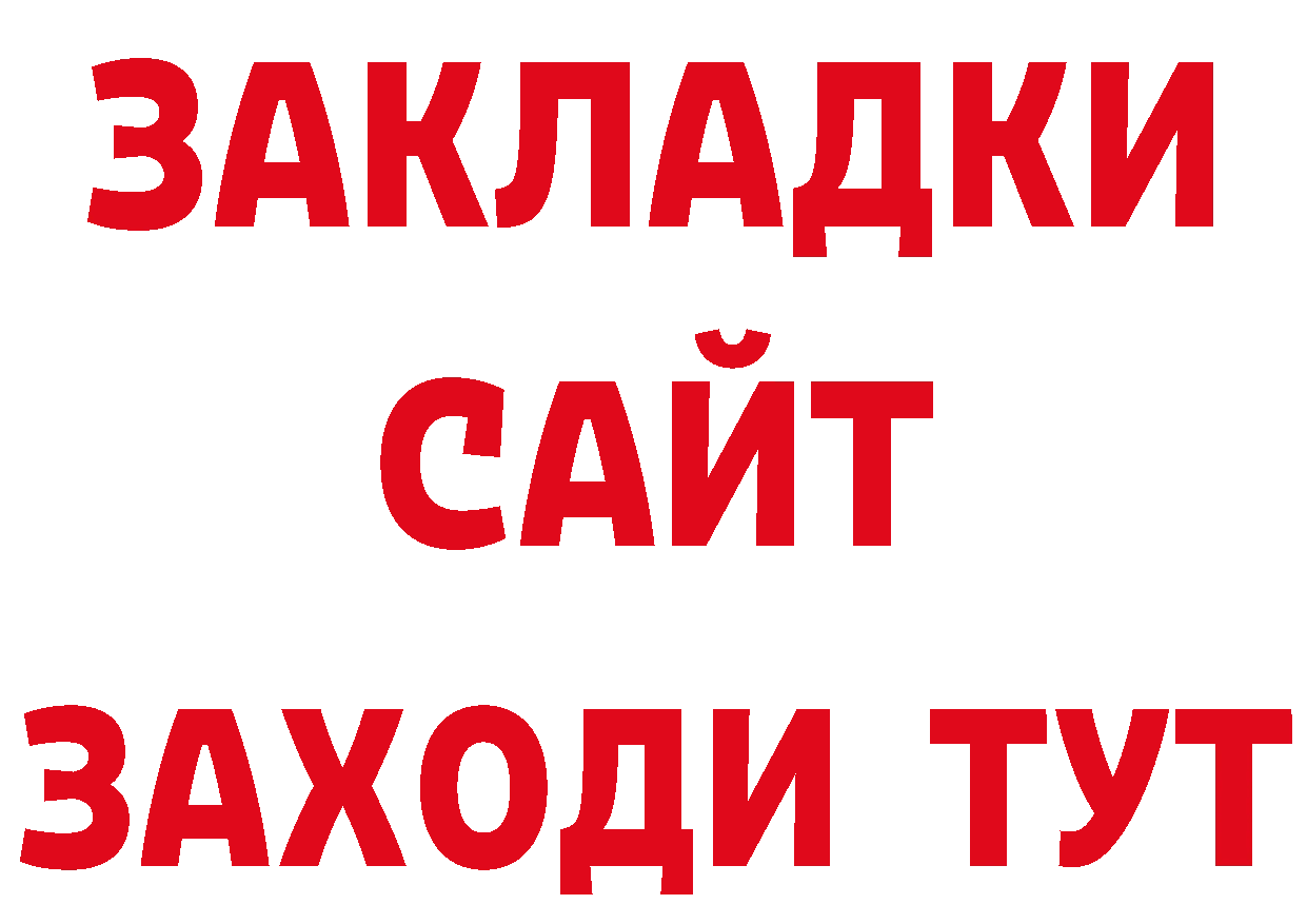 Бутират BDO 33% ТОР дарк нет мега Пятигорск